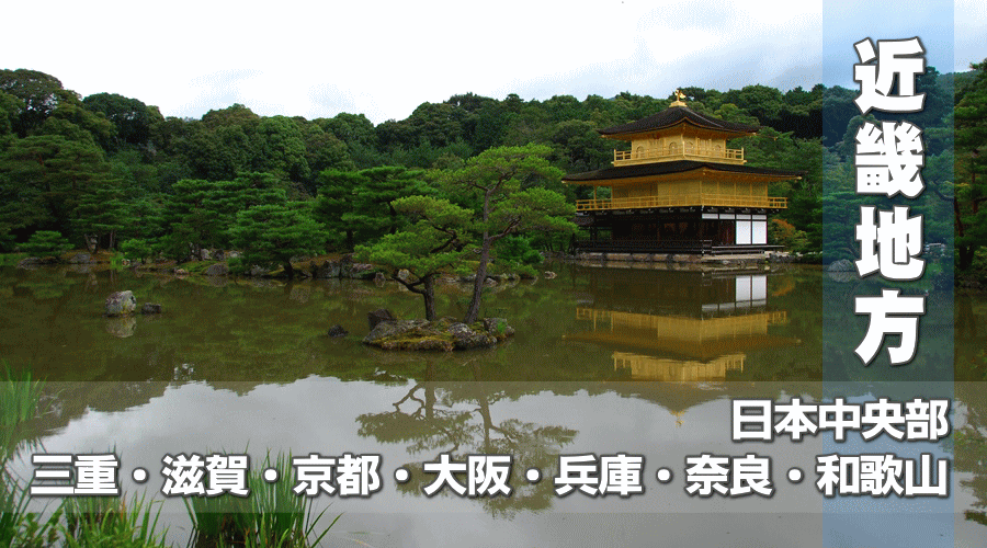サイクリングコース 近畿地方
