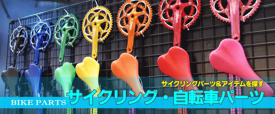 自転車 パーツ サドル