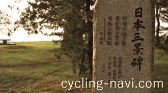 天橋立