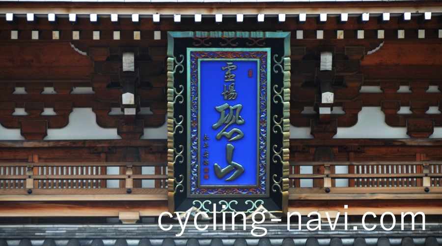 恐山菩提寺