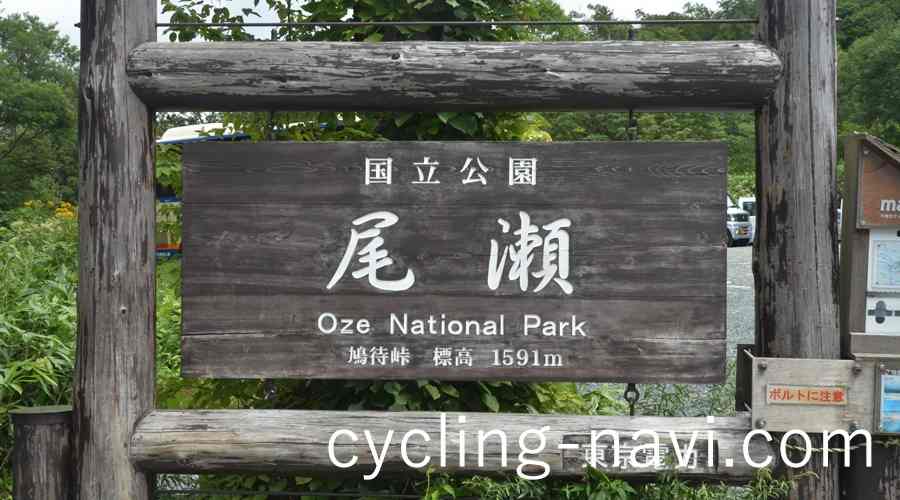 尾瀬ヶ原 尾瀬国立公園