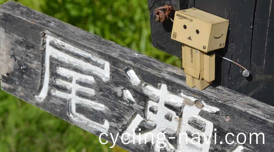 尾瀬ヶ原 尾瀬国立公園