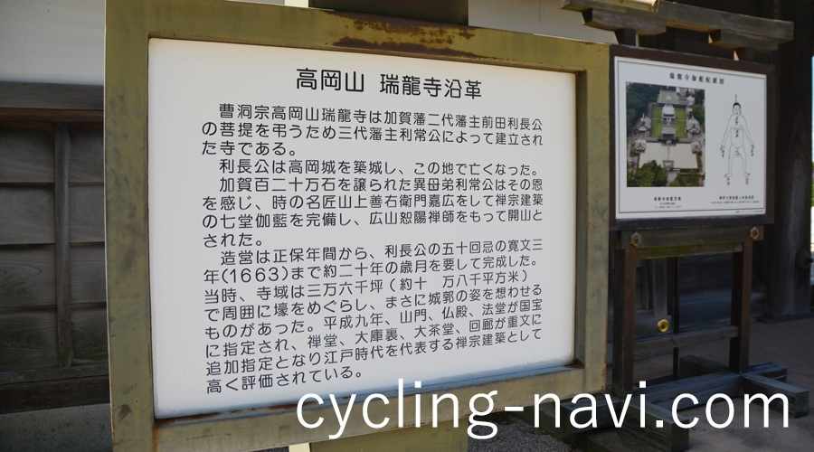 瑞龍寺 沿革