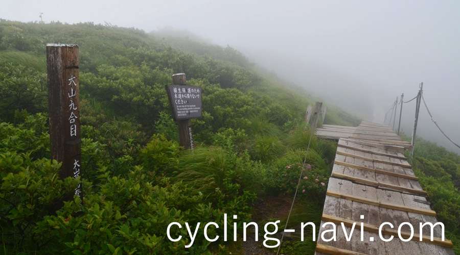 大山 登山 木道 九合目