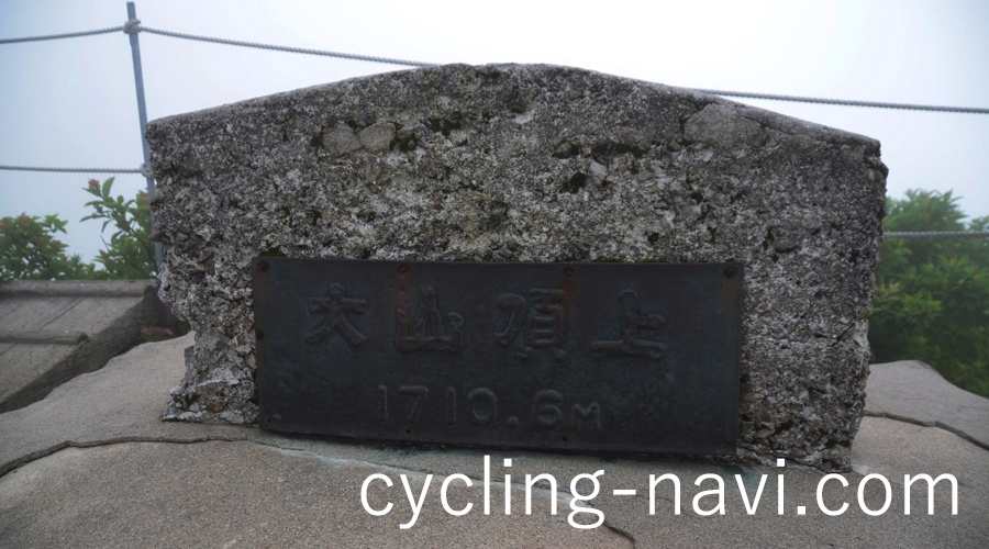 大山 山頂 頂上