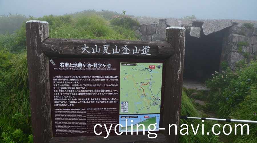 大山 登山 石室