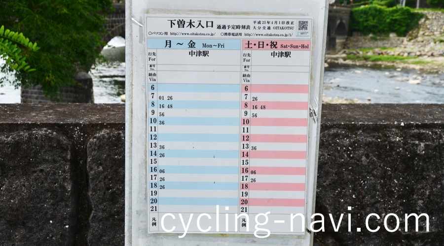 下曾木入口 バス停 本耶馬渓