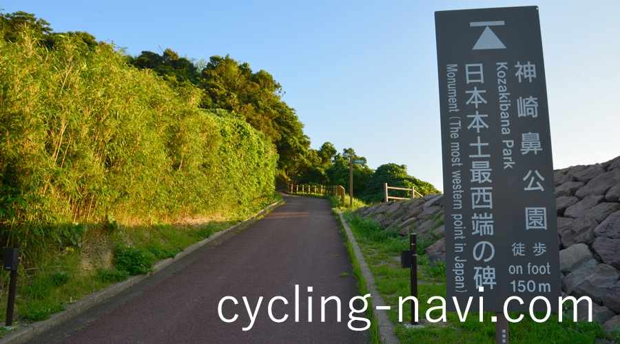 神崎鼻公園