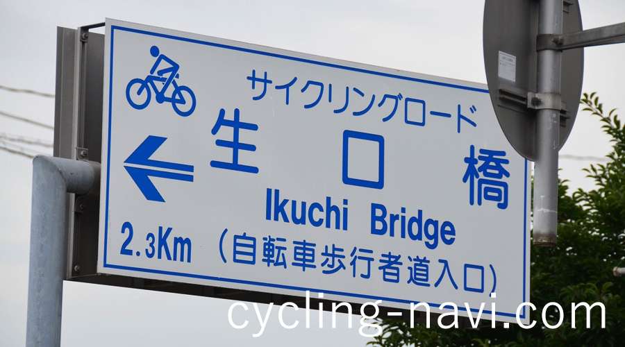 しまなみ海道 サイクリングロード 因島 生口島 生口橋